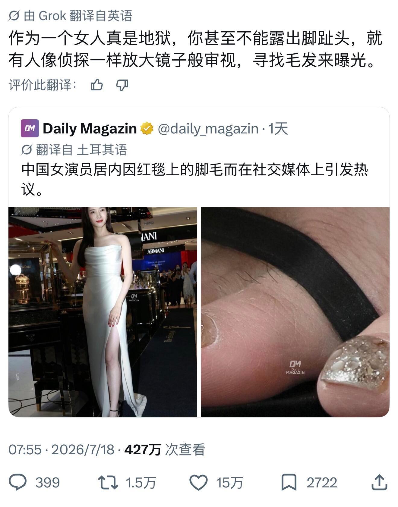 推上中国女明星因为脚趾头被宣判，好惨吧！纯闲的