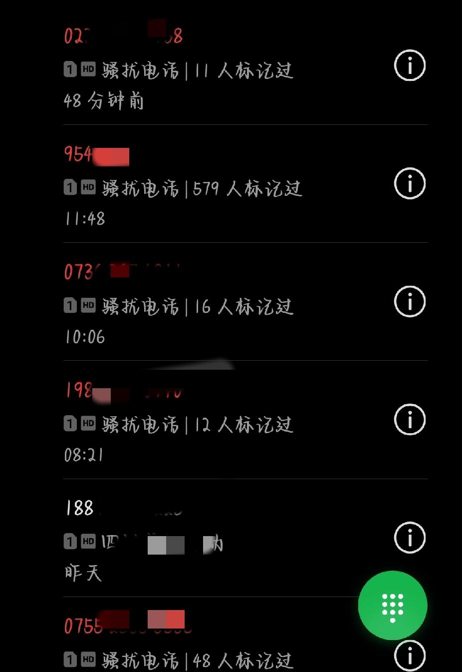 每天好几个骚扰电话，到底是怎么泄露的？拉黑都拉不完，日子还过不过了！相信不少