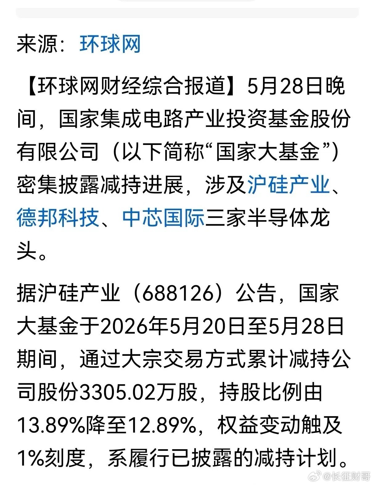 关于大基金减持半导体，股友们怎么看？2026年内半导体板块大基金减持约50家，4