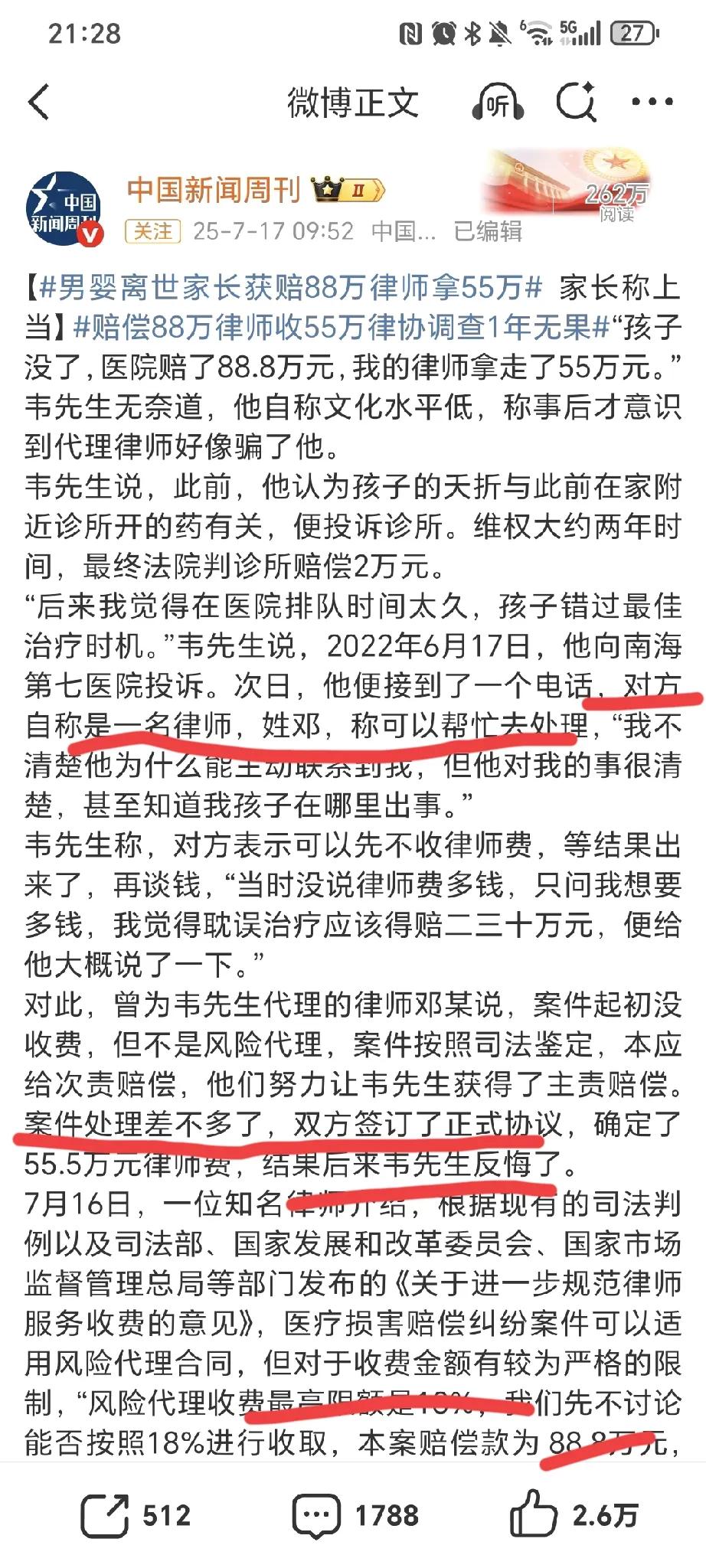 是趁火车打劫还是事后反悔？男婴去世，家长获赔88万，律师分走55万！律协最新回应