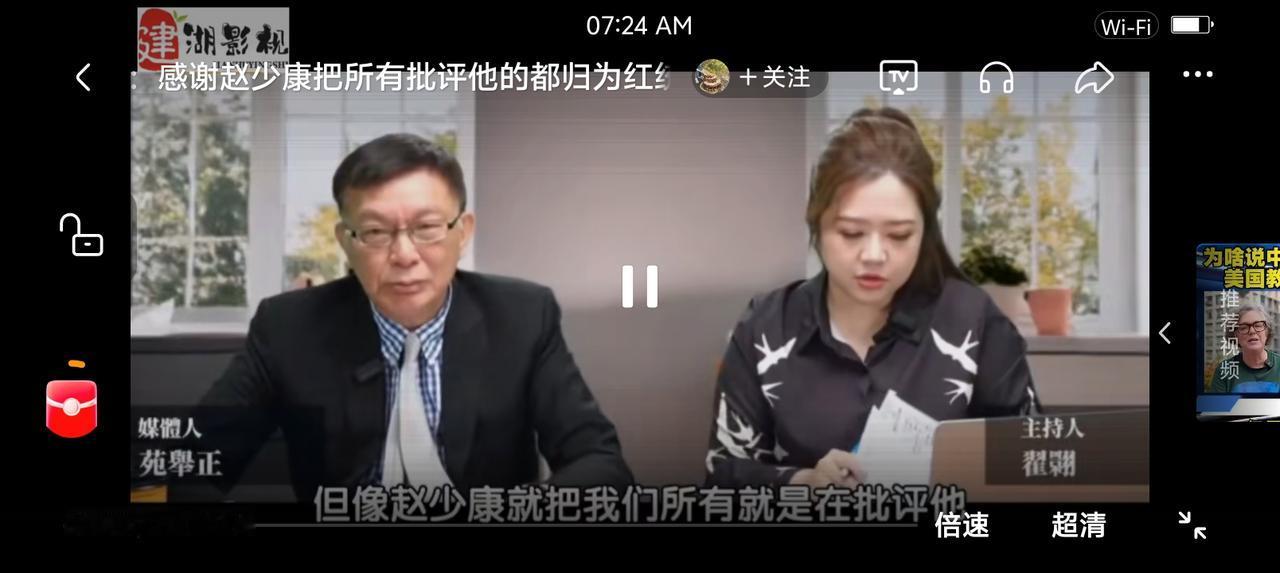 苑举正评赵少康——节目里，主持人说：“赵少康把批评他的人称为‘红统’，说我们是