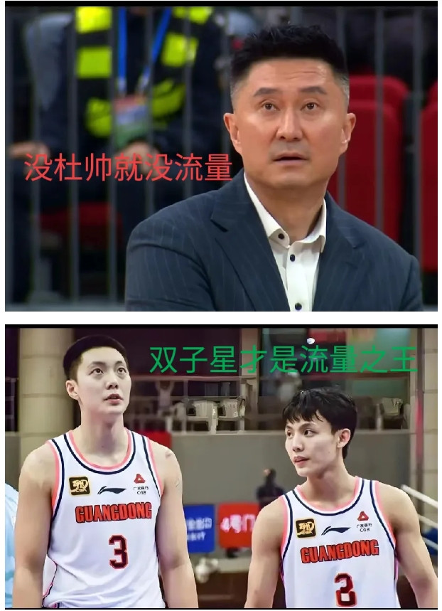杜锋太正确了！没了广东宏远cba就是没有流量了！自从广东宏远被山西汾酒队淘汰之