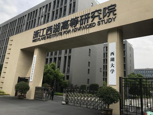 西湖大学，正在一步一步击穿华五的大门，2026年多地最低录取分数突破670分，这
