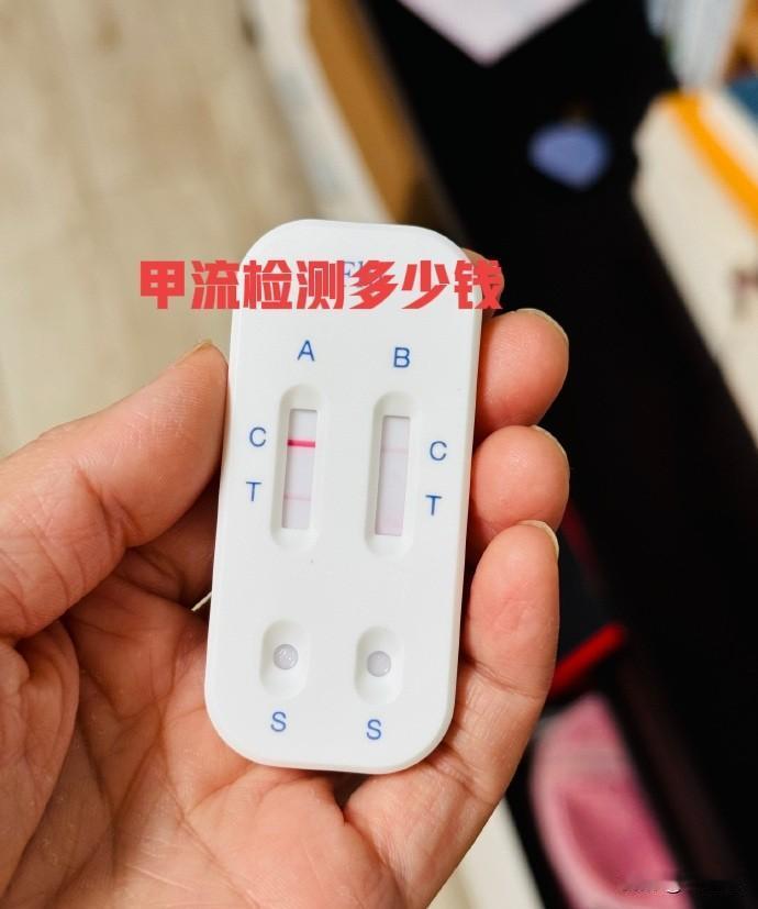 济南社区甲流检测自费100元，不同社区好像价格不太一样，京东20元一个包邮，不知