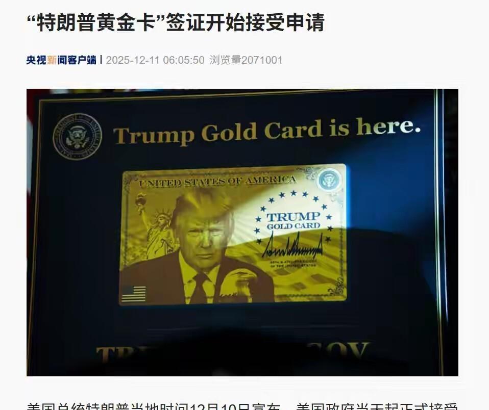 100万美元，买一张川普金卡，值不值？先说答案：很值。因为英国取消了投资移民，香