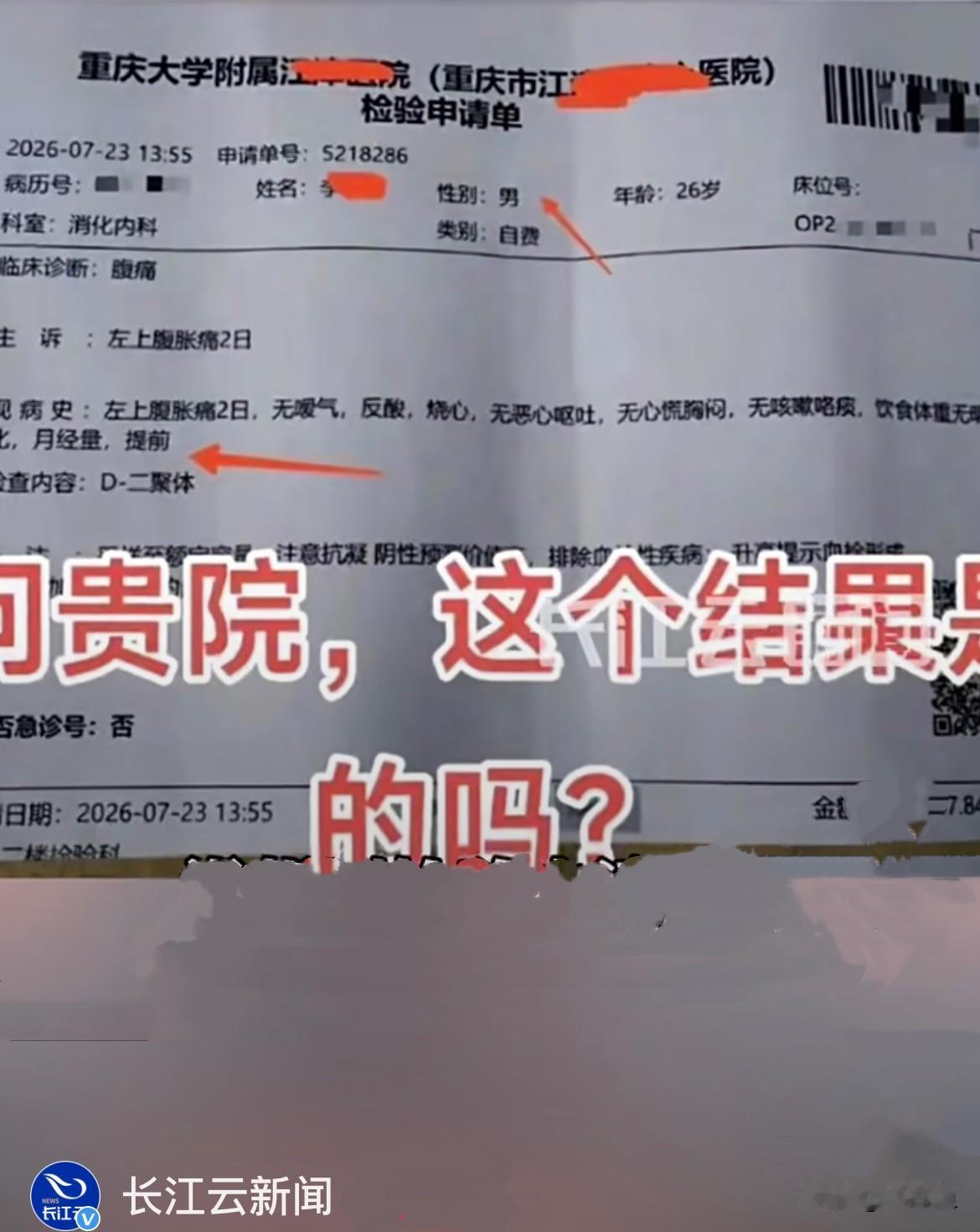现在医院医生也太粗心大意了吧……近日重庆江津一位26岁小伙身体不舒服，去医院
