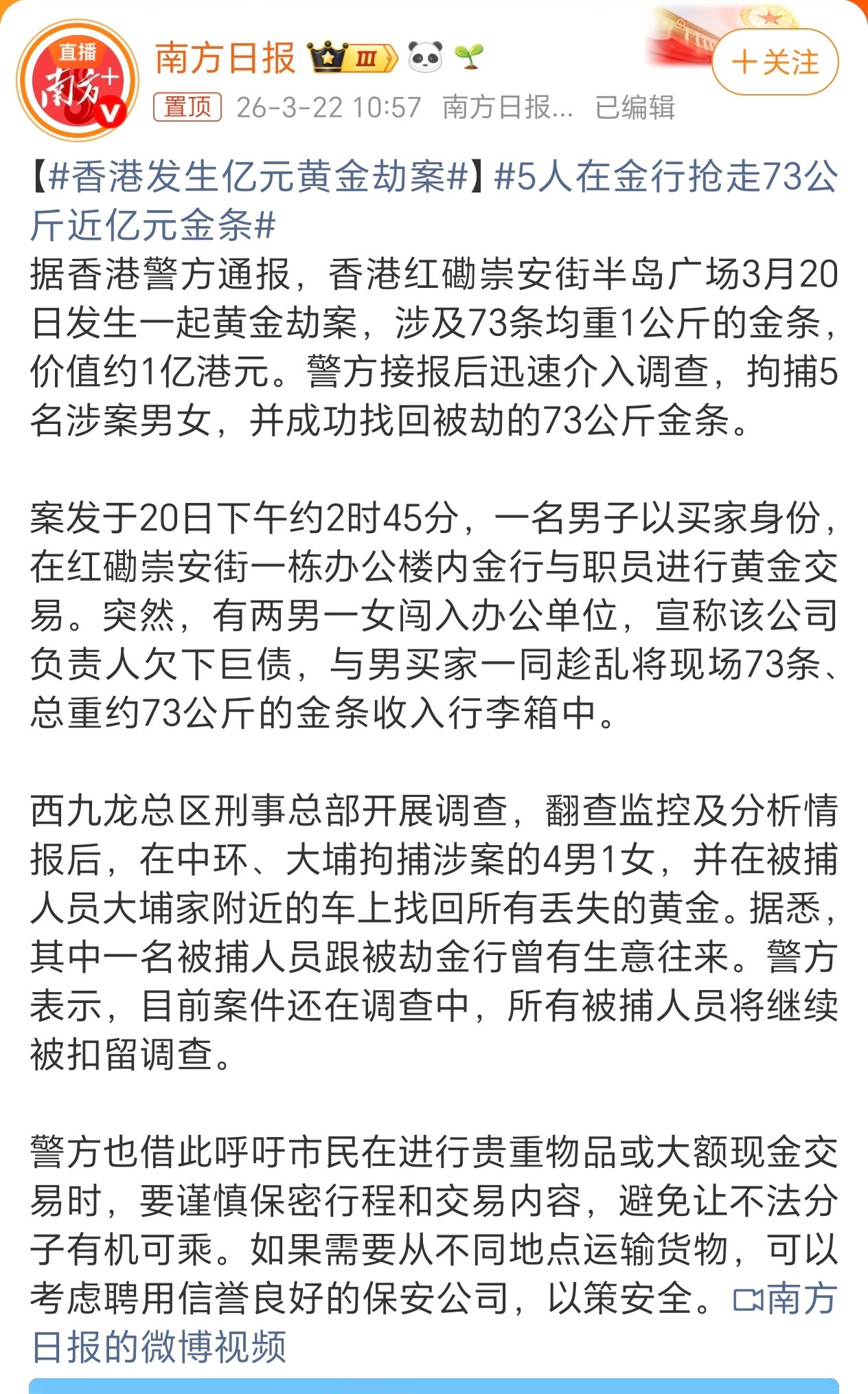 能带着150斤的东西跑路也挺厉害的香港发生亿元黄金劫案