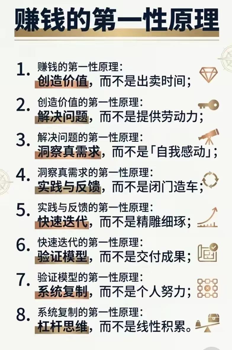 🔥看懂这8条赚钱的第一性原理，你就跳出了越忙越穷的死循环！查理·芒格说：