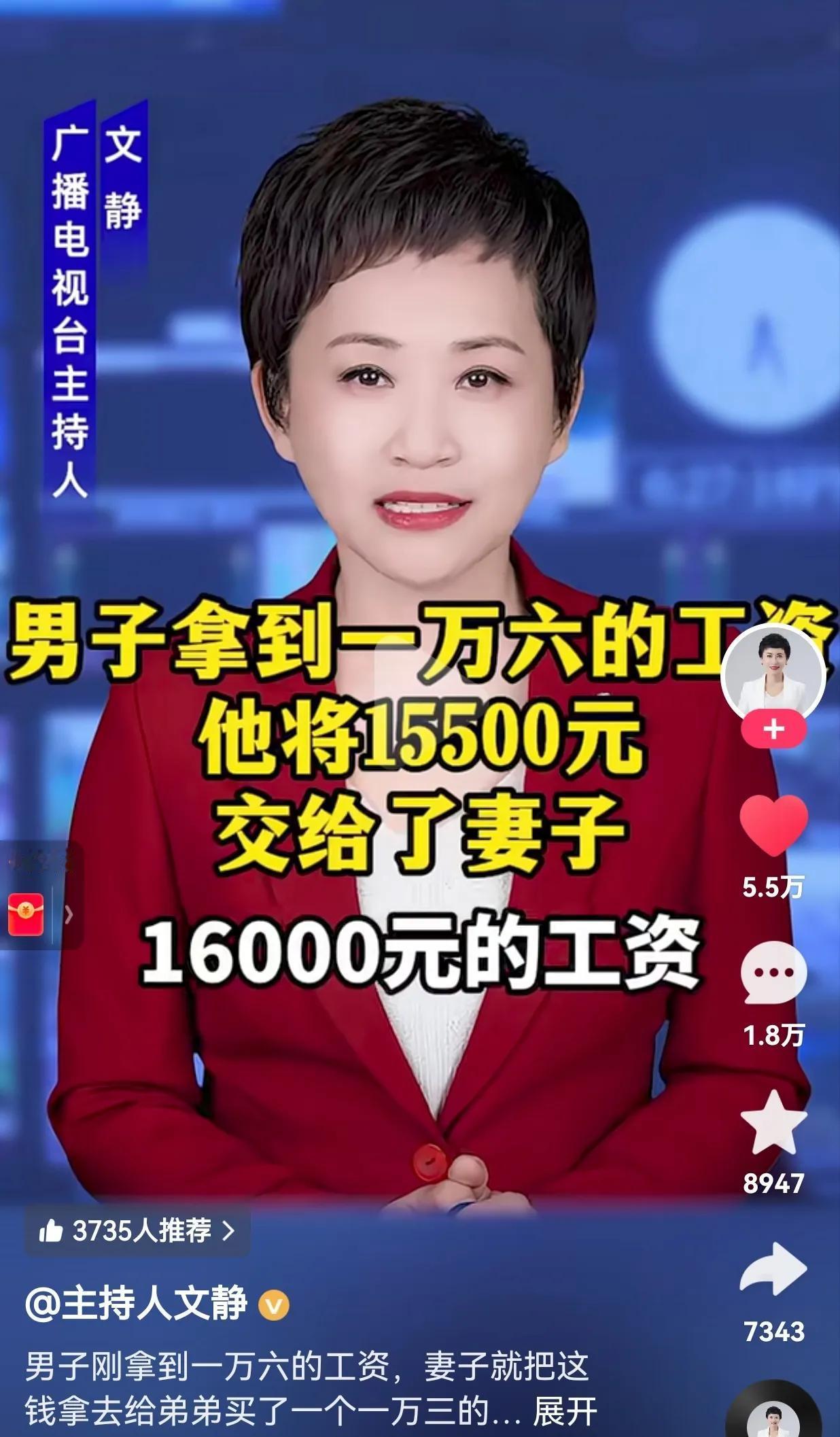 一男子刚拿到16000元的工资，下班后，他转身就把15500元的工资交到了妻子的