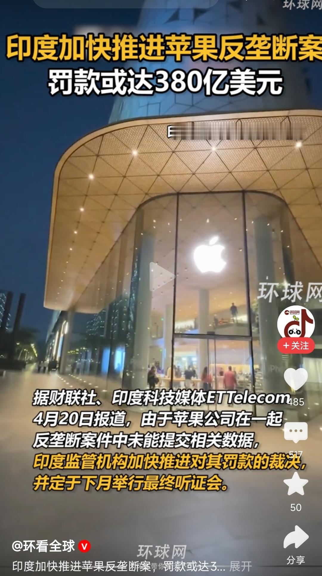 美国抢劫全世界，印度抢劫美国！这次，印度要罚苹果380亿美元！三哥这点就是，