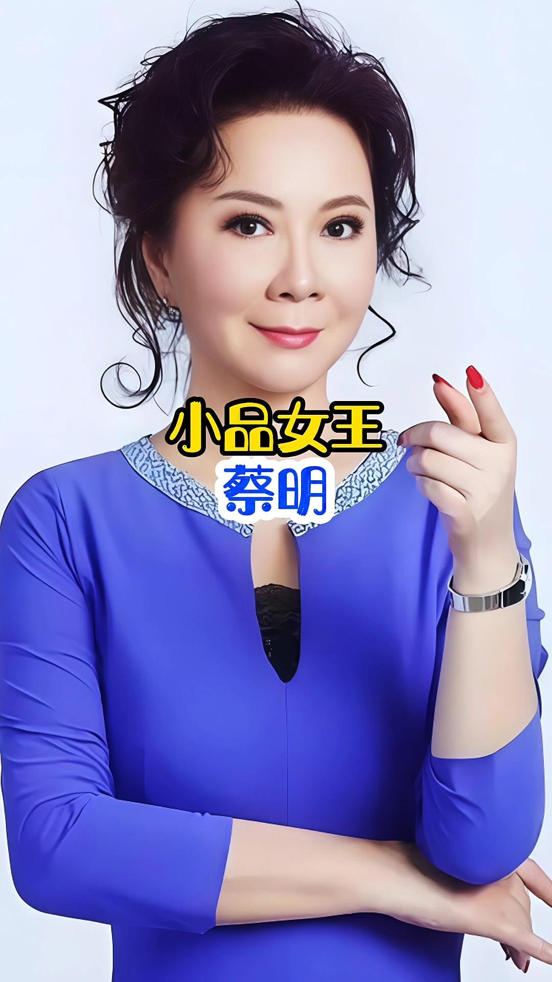 蔡明老师一来，春晚的“年味儿”就稳了！最近总听不少中老年观众念叨：今年春晚的