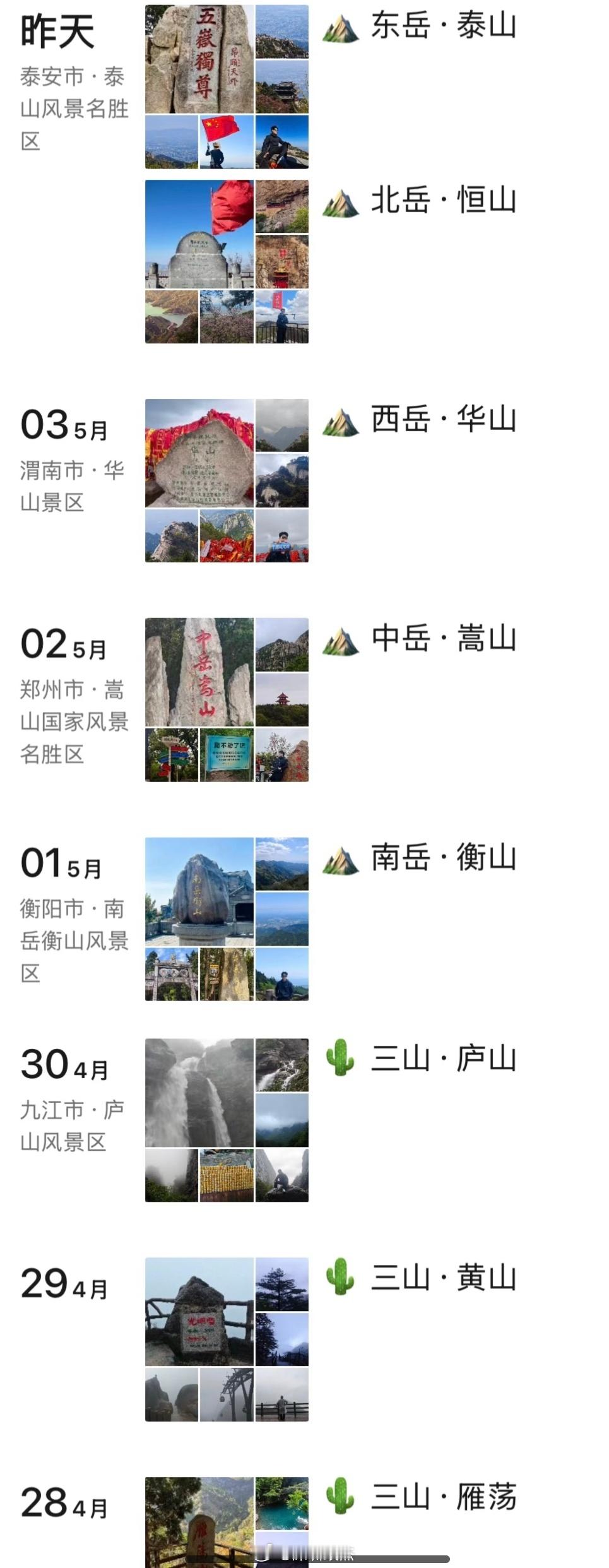 神人用七天爬完了三山五岳。。。。爬山