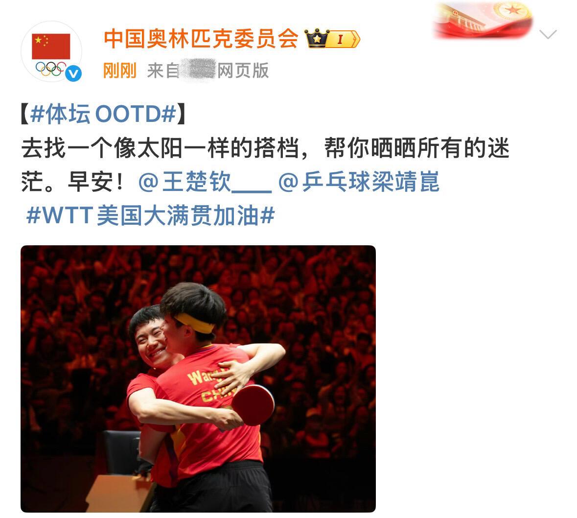 王楚钦和大胖的兄弟情，像个小太阳的搭档，两个人的男双比赛，谁不惊叹，王楚钦和梁靖