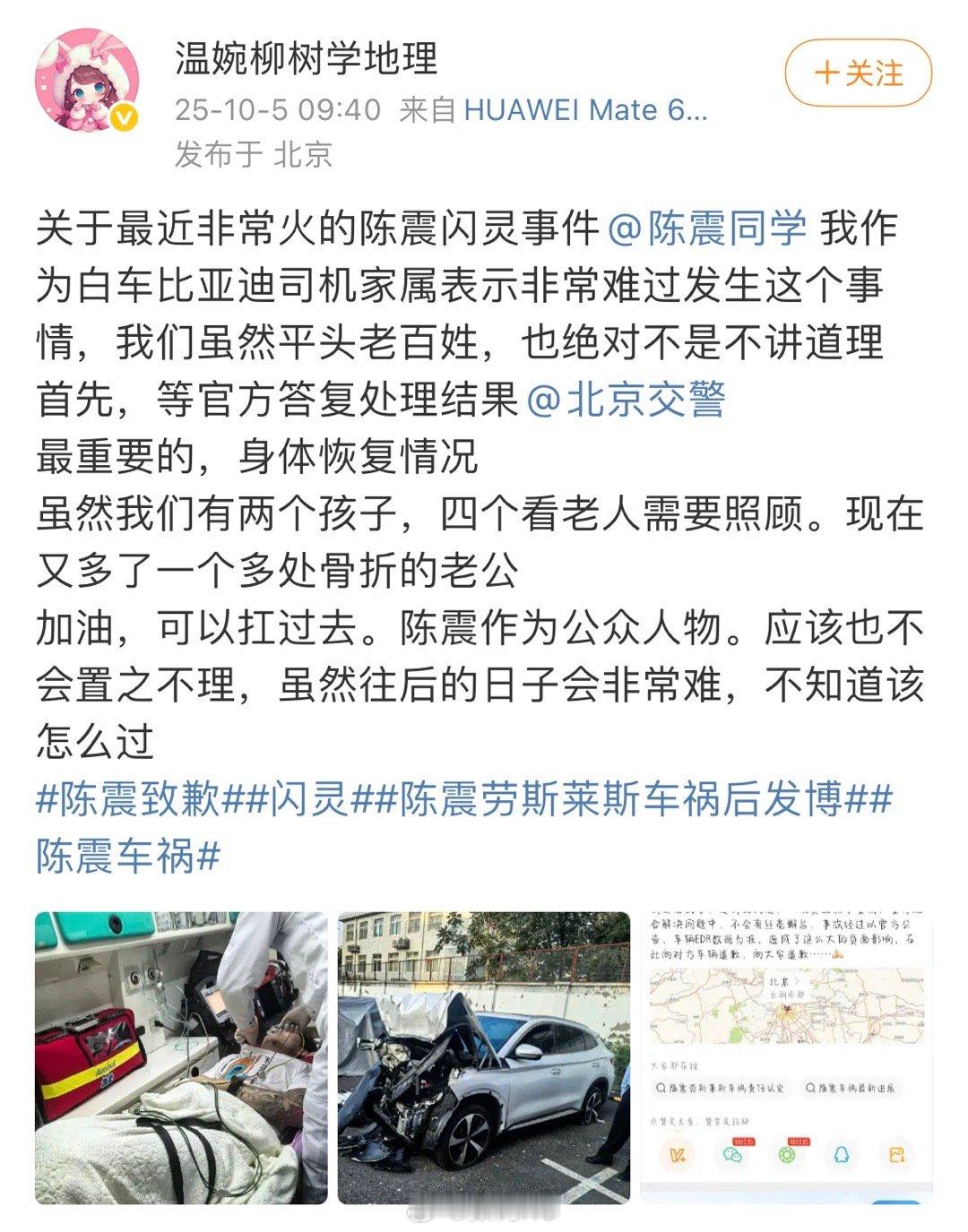 陈震再发文道歉陈震道歉，蹲一个官方后续处理结果。​​​