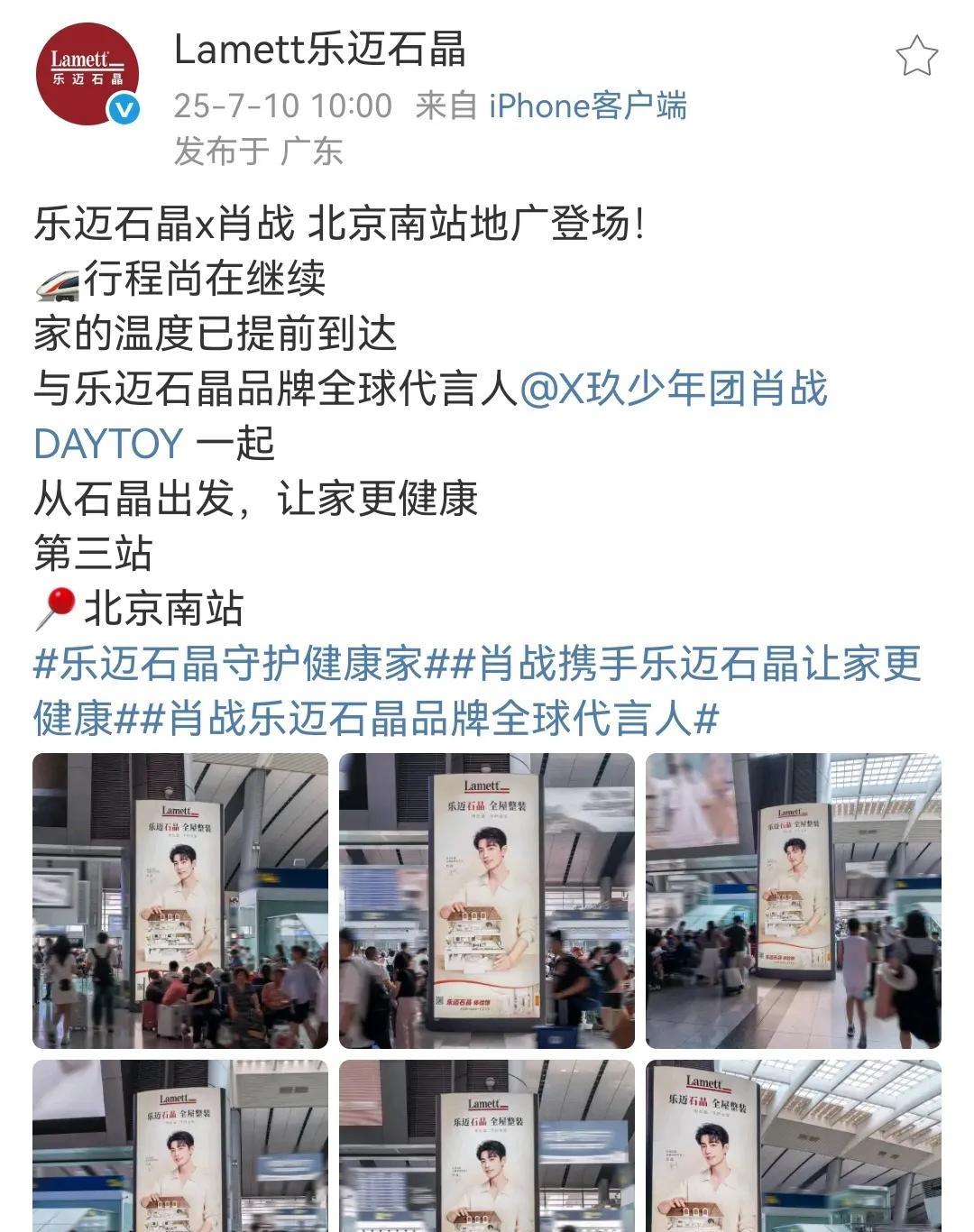7月10日，肖战商务乐迈石晶