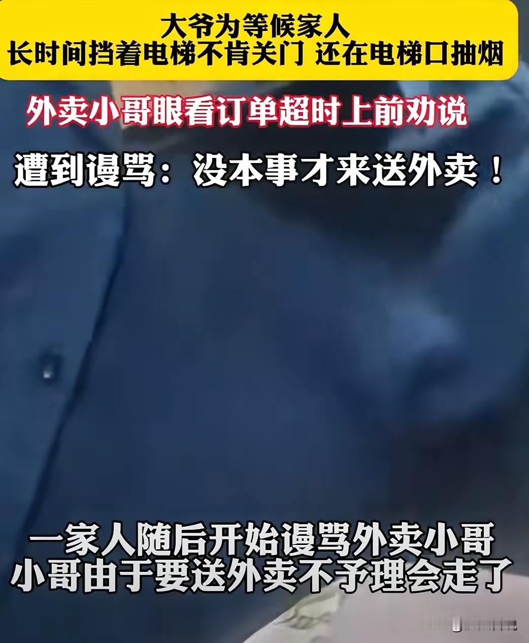 外卖员就活该被骂？河北石家庄这个辱骂外卖员的事情太恶劣了，外卖员的个人隐私是怎么