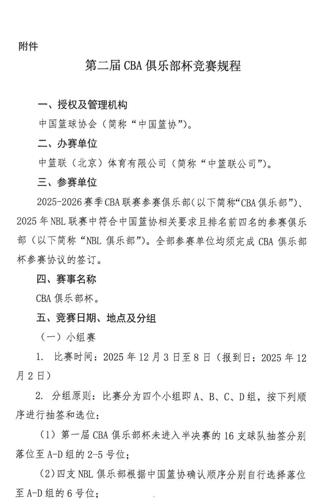应该24支队说的是CBA俱乐部杯原本该有24队，结果NBL第四名石家庄翔蓝队