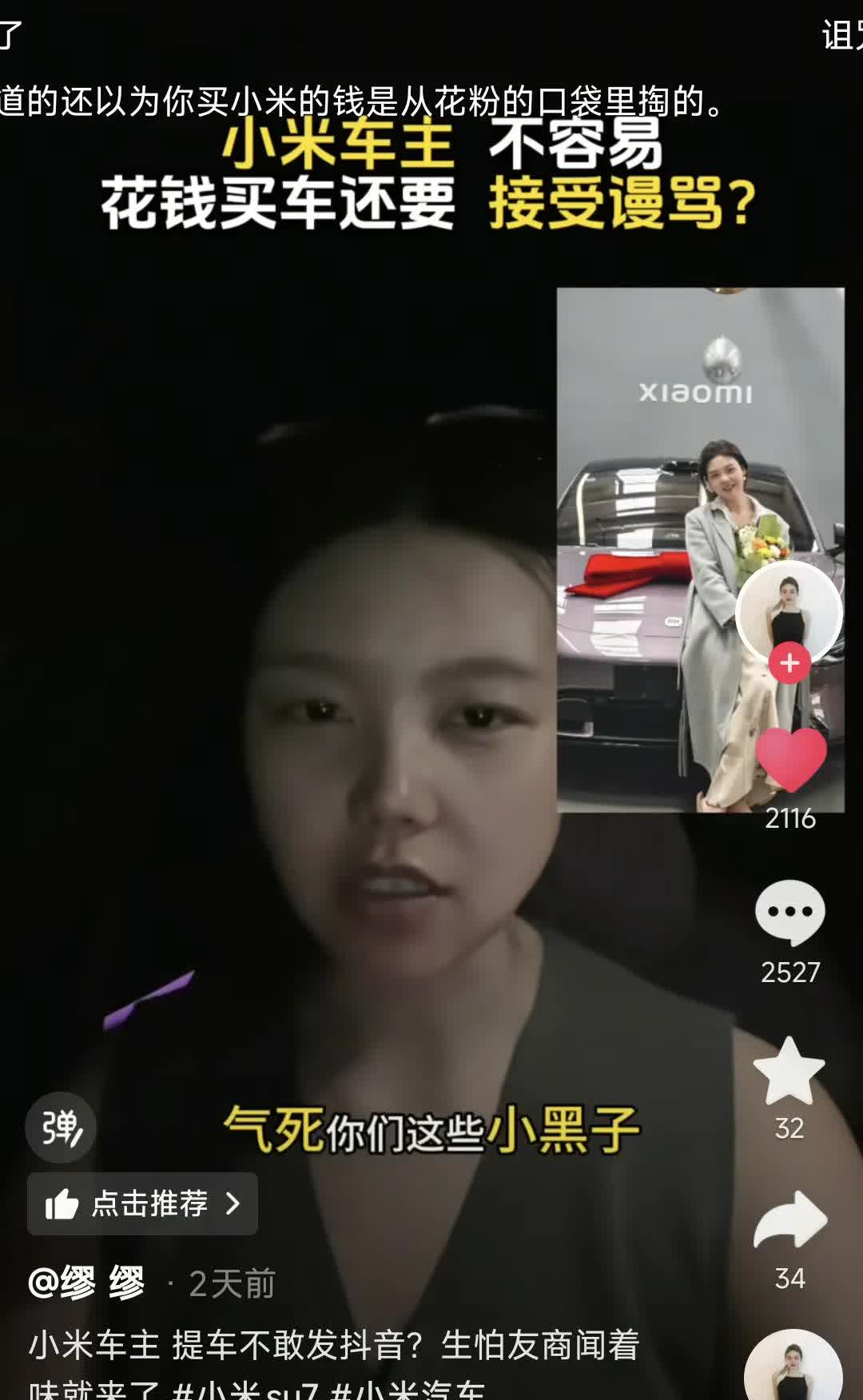 哈哈哈哈，小米汽车的小黑子们遇到硬茬了，可能这群人看别的小米SU7女车主好欺负，