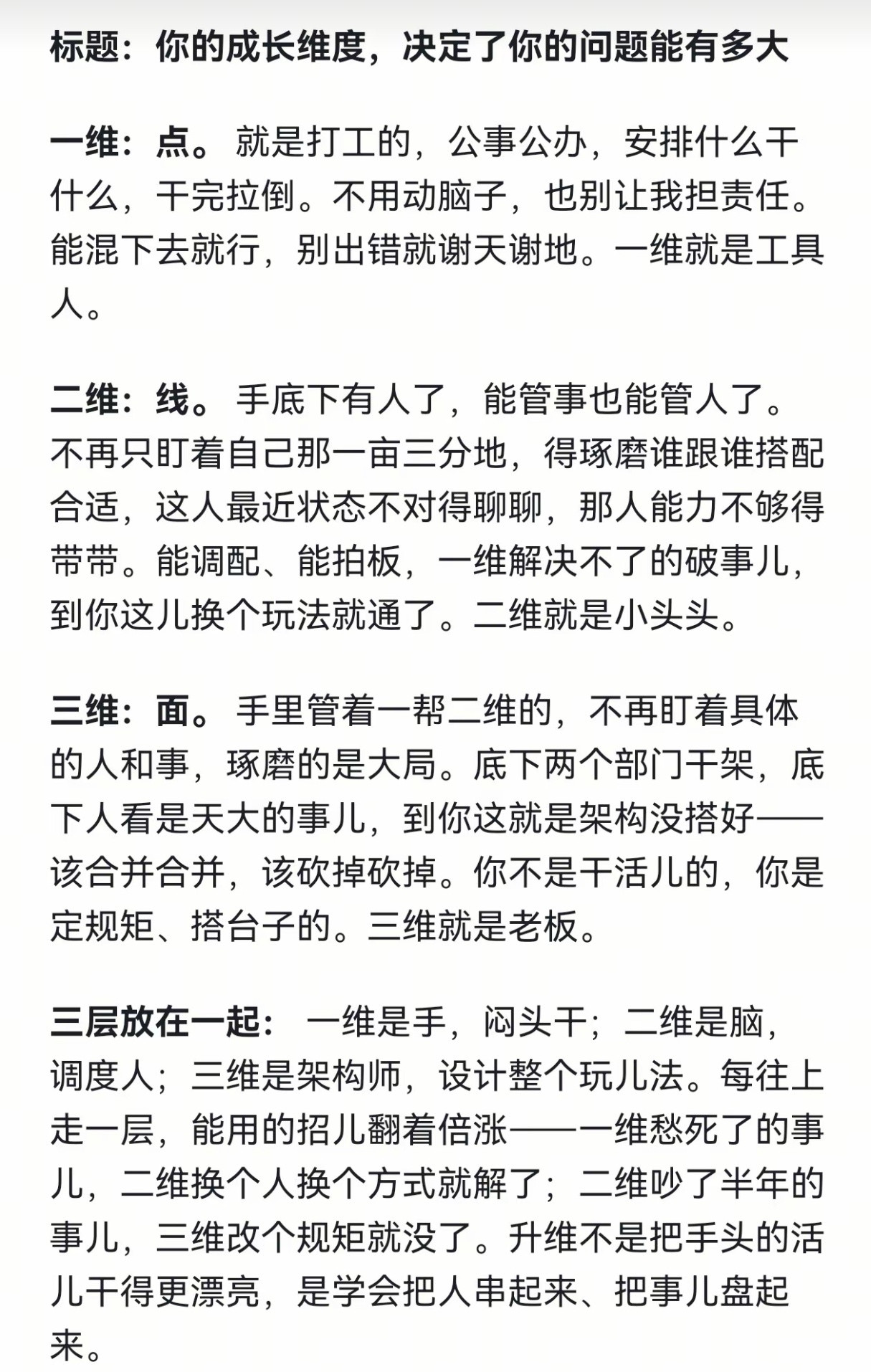 你的成长维度，决定了你的问题能有多大。