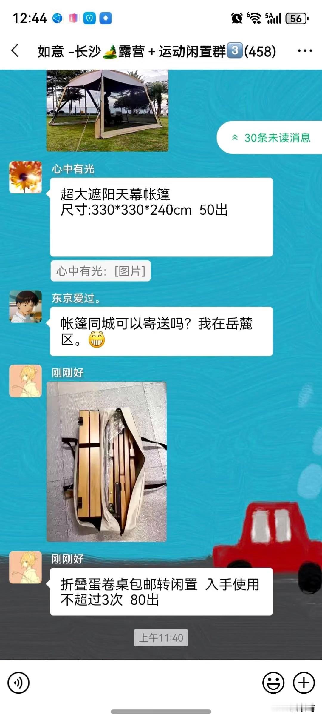 如意-长沙⛺️露营➕运动闲置群♻️长沙户外搭子集合！露营装备不落灰，运动装备