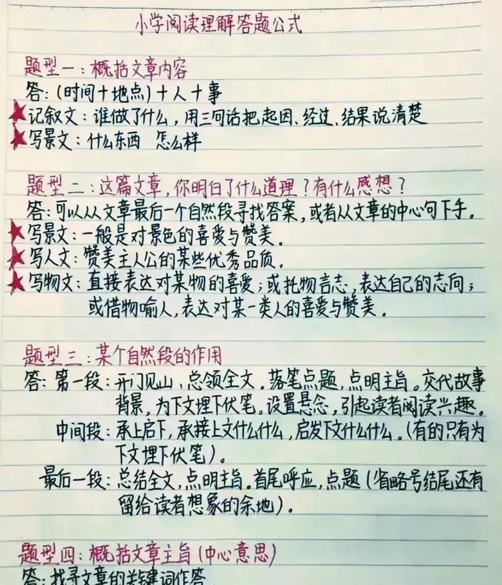 我滴妈耶！放假之后才发现，原来语文成绩好的学生，早就把阅读理解答题公式在笔记本上