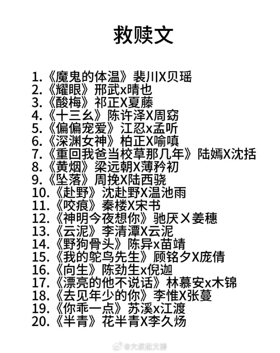 整理了下各类型里必看的二十篇言情小说 救赎丨暗恋丨校园丨军旅丨电竞丨娱...