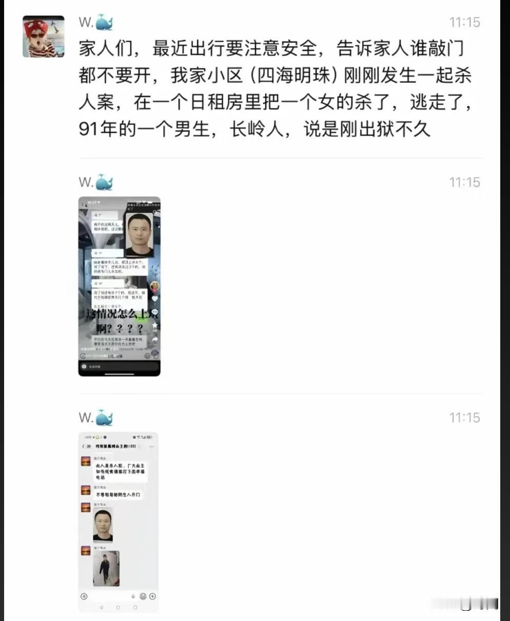 吉林松原警方通缉，遇到此人立即联系警方，目前没有奖励金！12月2日，网传吉林省松