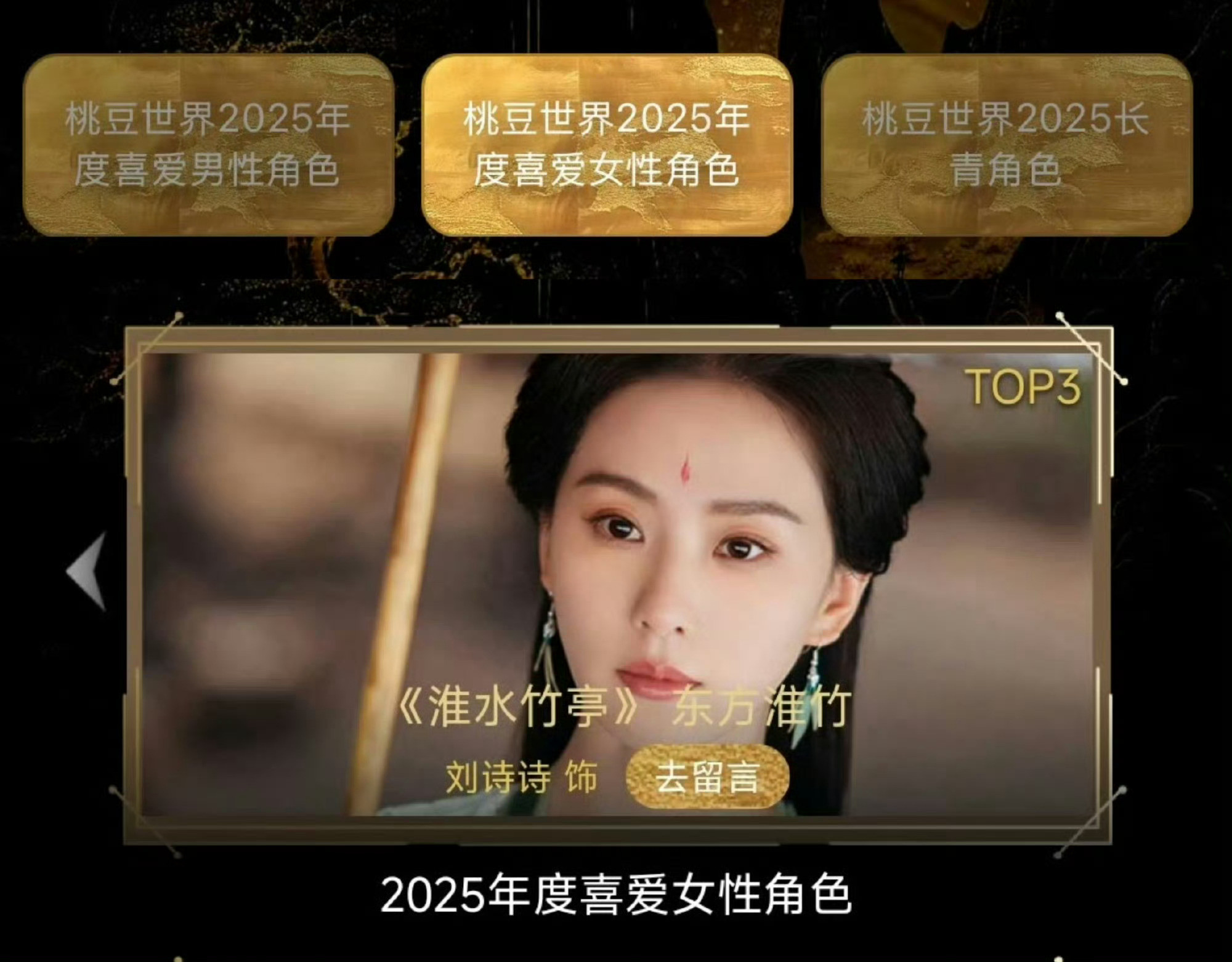 尖叫之夜什么情况？刘诗诗站内热度top3的《淮水竹亭》东方淮竹呢？？淮水竹亭爱