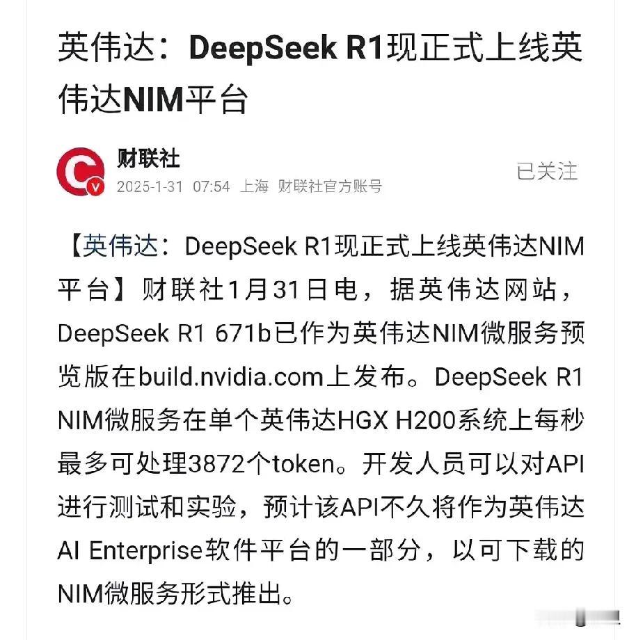 炸裂！英伟达“服软”，DeepSeek强势改写AI格局！最新重磅消息！De