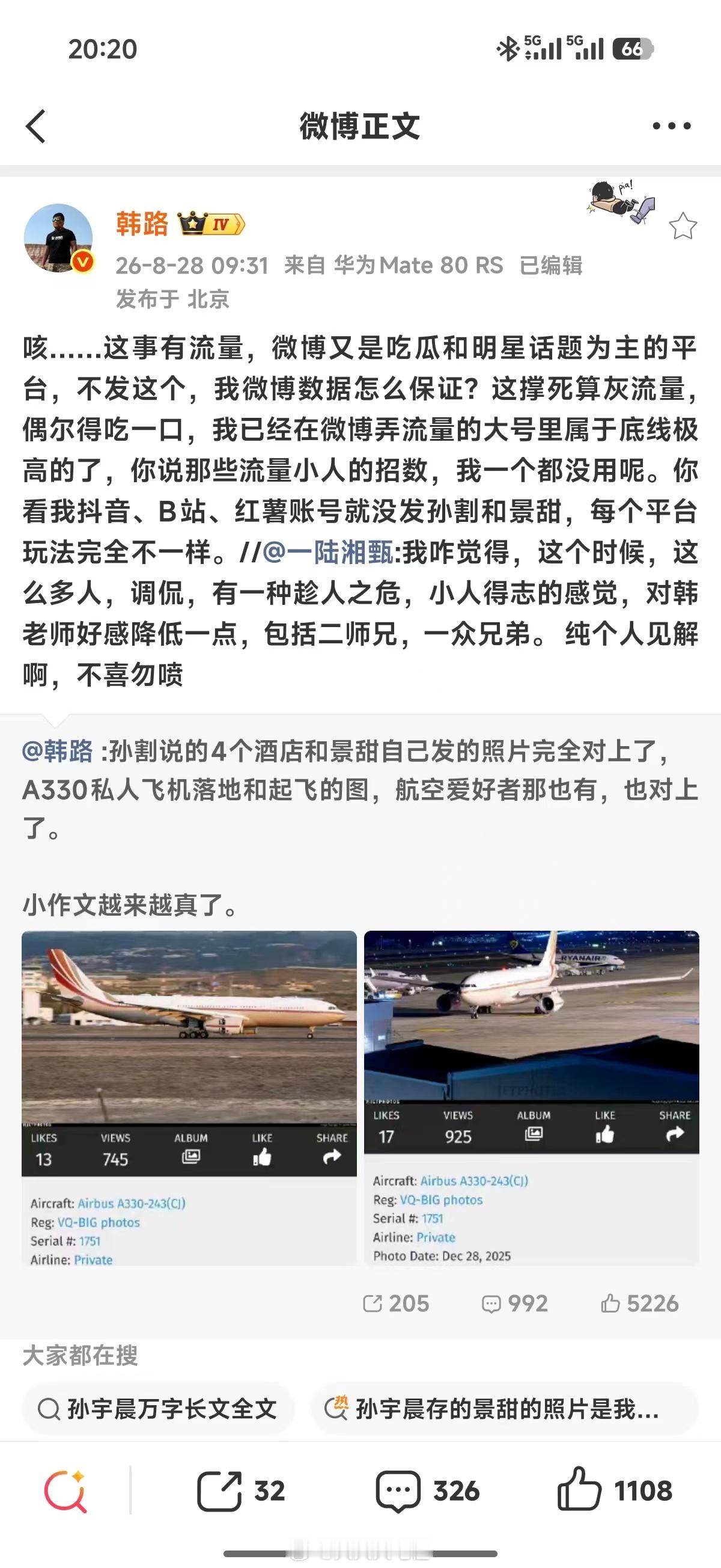 峰哥亡命天涯被禁言为什么微博博主这么爱疯狂蹭流量图2某老师已经说过原因你说这是谁