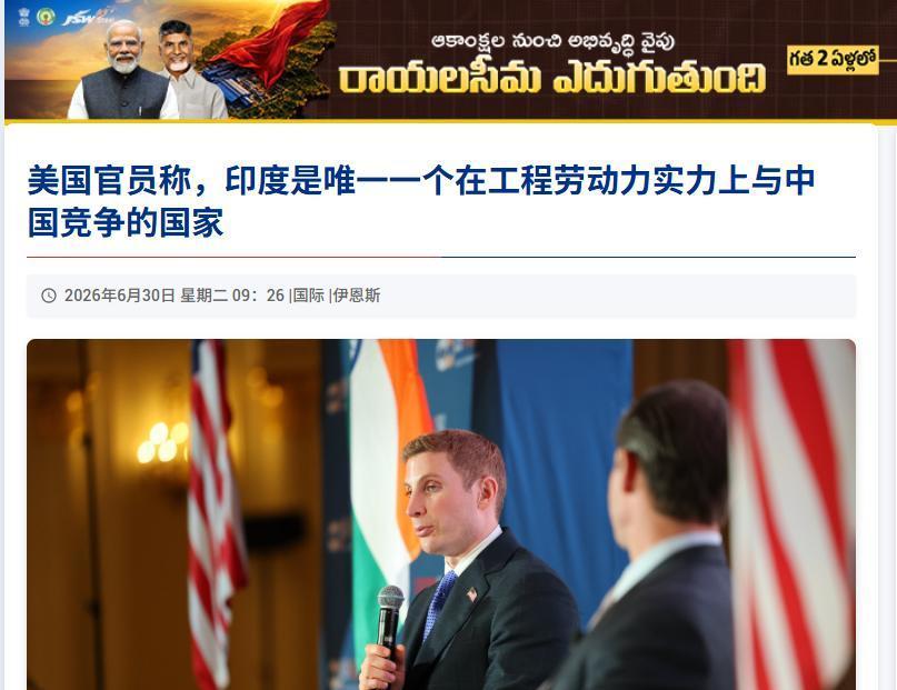 美国夸印度能抗中国，但真话是另一句同一个美国国务院，两个副国务卿，对印度说了