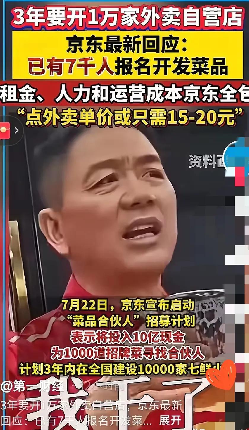 刘强东这步棋，比美团还让人看不懂。当初你跟美团抢外卖市场，给骑