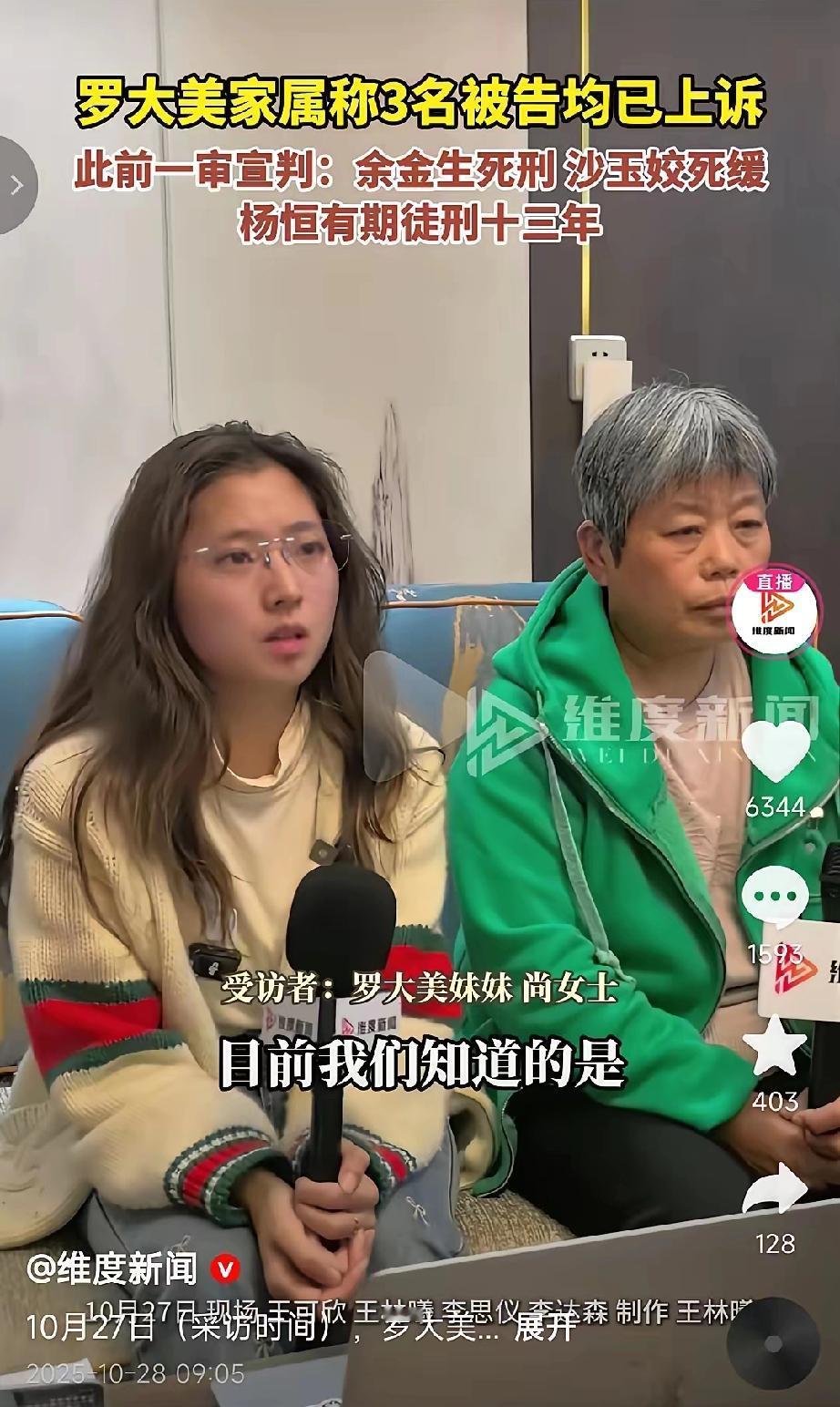 “罗大美遇害案”三个被告都上诉了,其实“毫不意外”,毕竟“上诉不加刑”是绝对原则