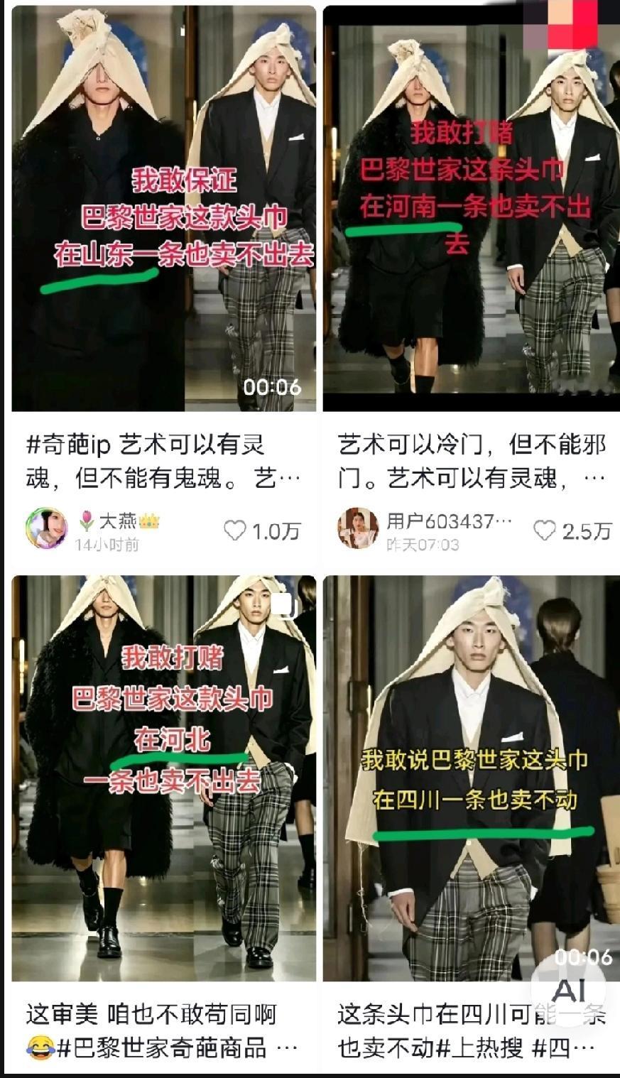 各省网友纷纷调侃“巴黎世家”这款售价2.7w的头巾:艺术可以冷门，但不可以邪门。