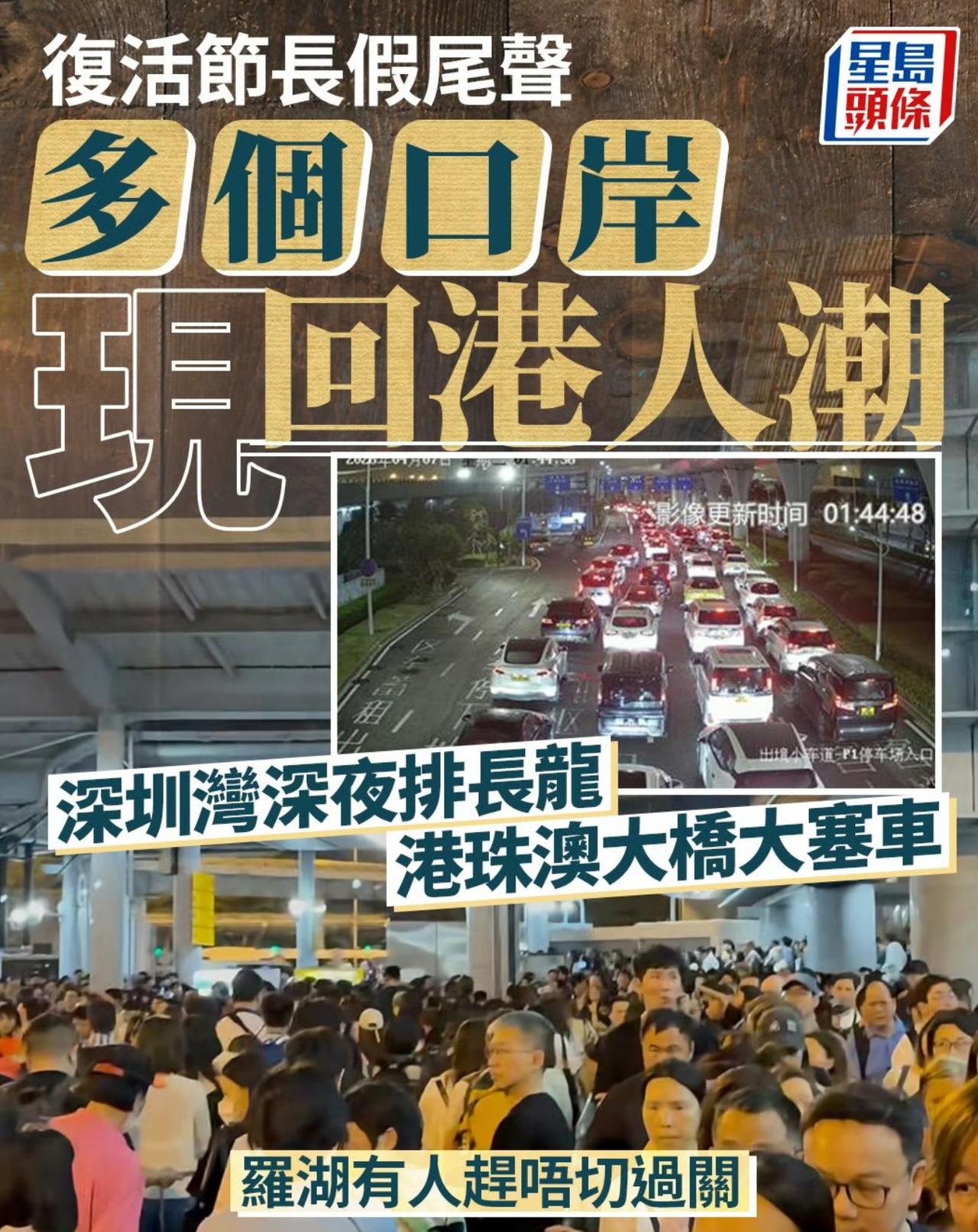 假期最后一天，大批香港人从广东回港。四天假期，上周五到周一，共超过212万香