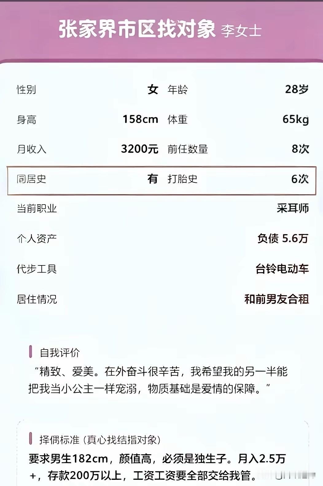 我就感觉做人要有自知之明，要知道自己几斤几两才行，不要像下面这位女主人公，从资料