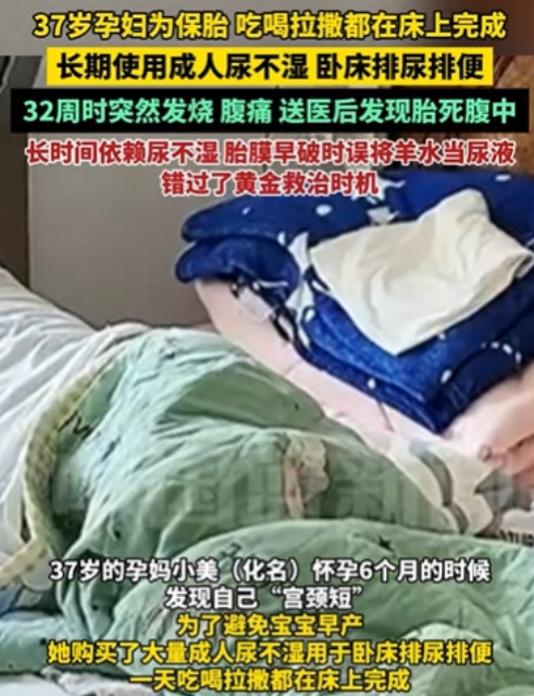 “解释不清了！”杭州，37岁的孕妈为了保胎，买了大量成人尿不湿，一天吃喝拉撒都在