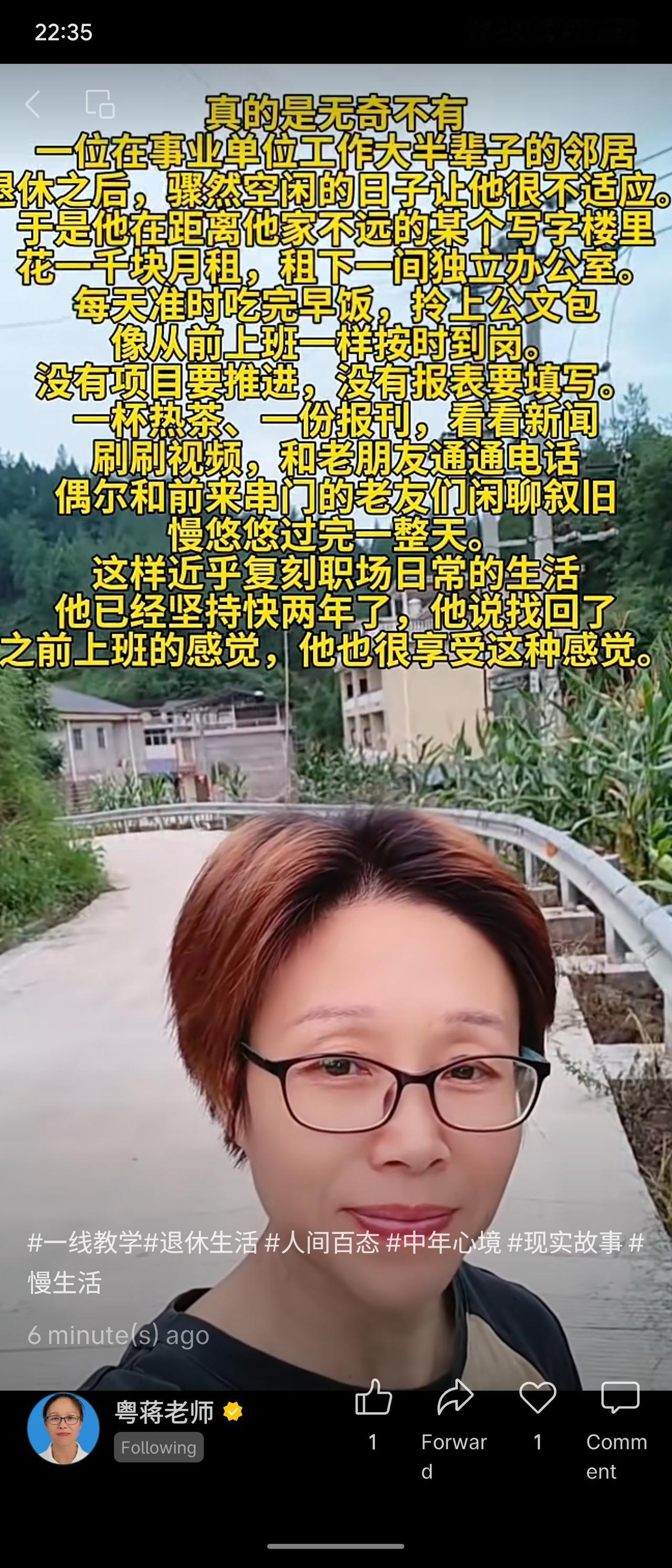 一位在事业单位工作大半辈子的邻居，退休后因不适应空闲，在附近写字楼花千元月租租下