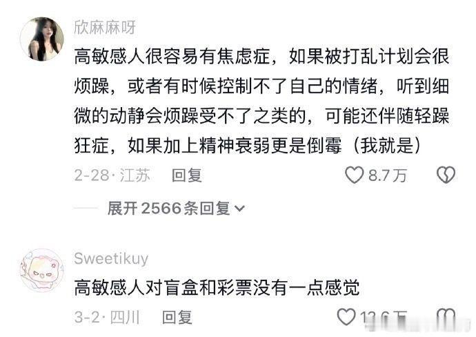 高敏感人群的共性：不能等