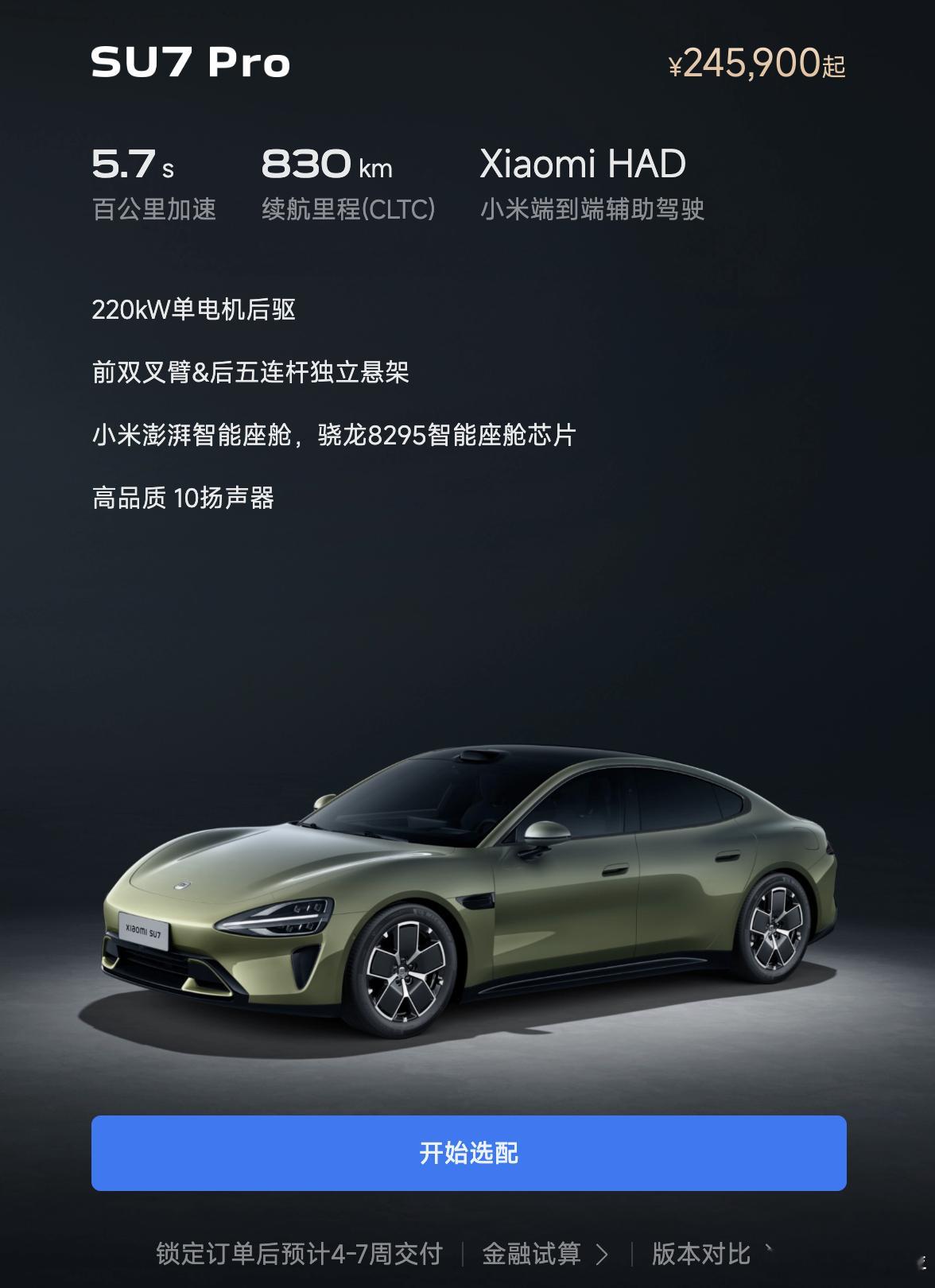 小米SU7Pro现在4周就能交付了（图1）；3月底pro版交付