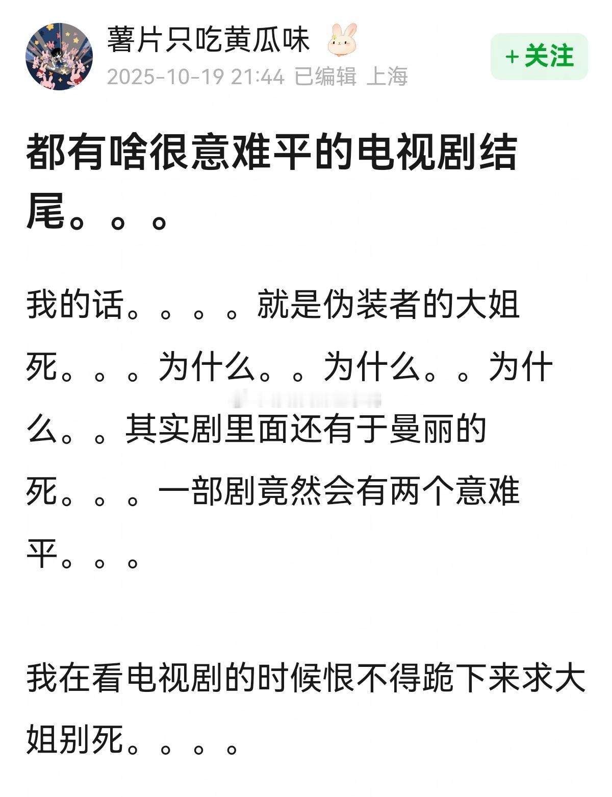 都有啥很意难平的电视剧结尾？[单身狗][单身狗]​​​