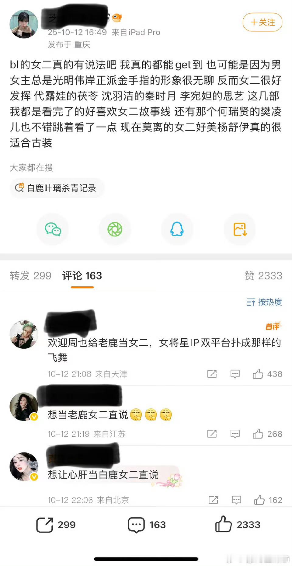 好像没提到周也美女，鹿毛咋回事呢？[doge]一次又一次女二上桌，这不就是典型测