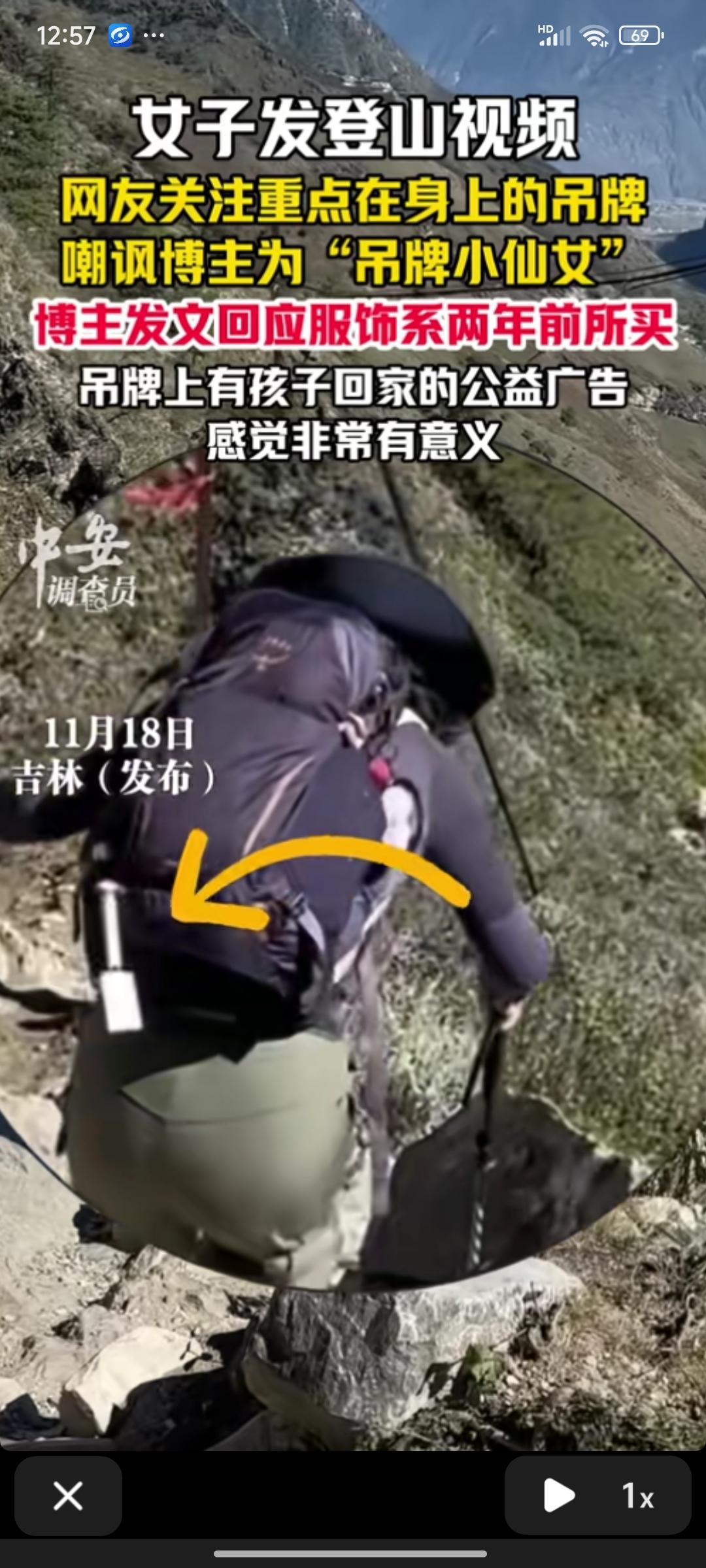 吉林，女子发了一段登山视频，网友看到她背包上挂着一个吊牌，便纷纷讥讽女子是“小仙