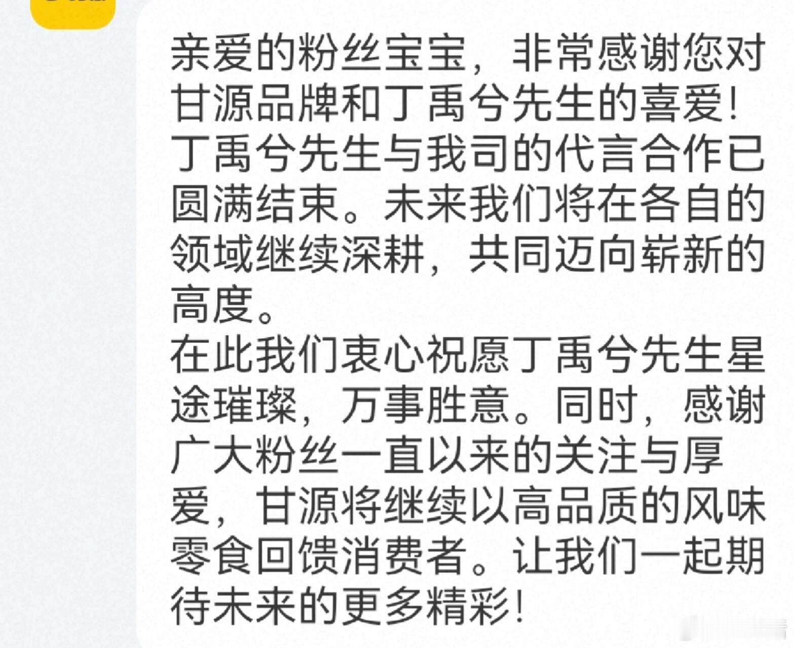 丁禹兮甘源商务到期，仅半年的短代​​​