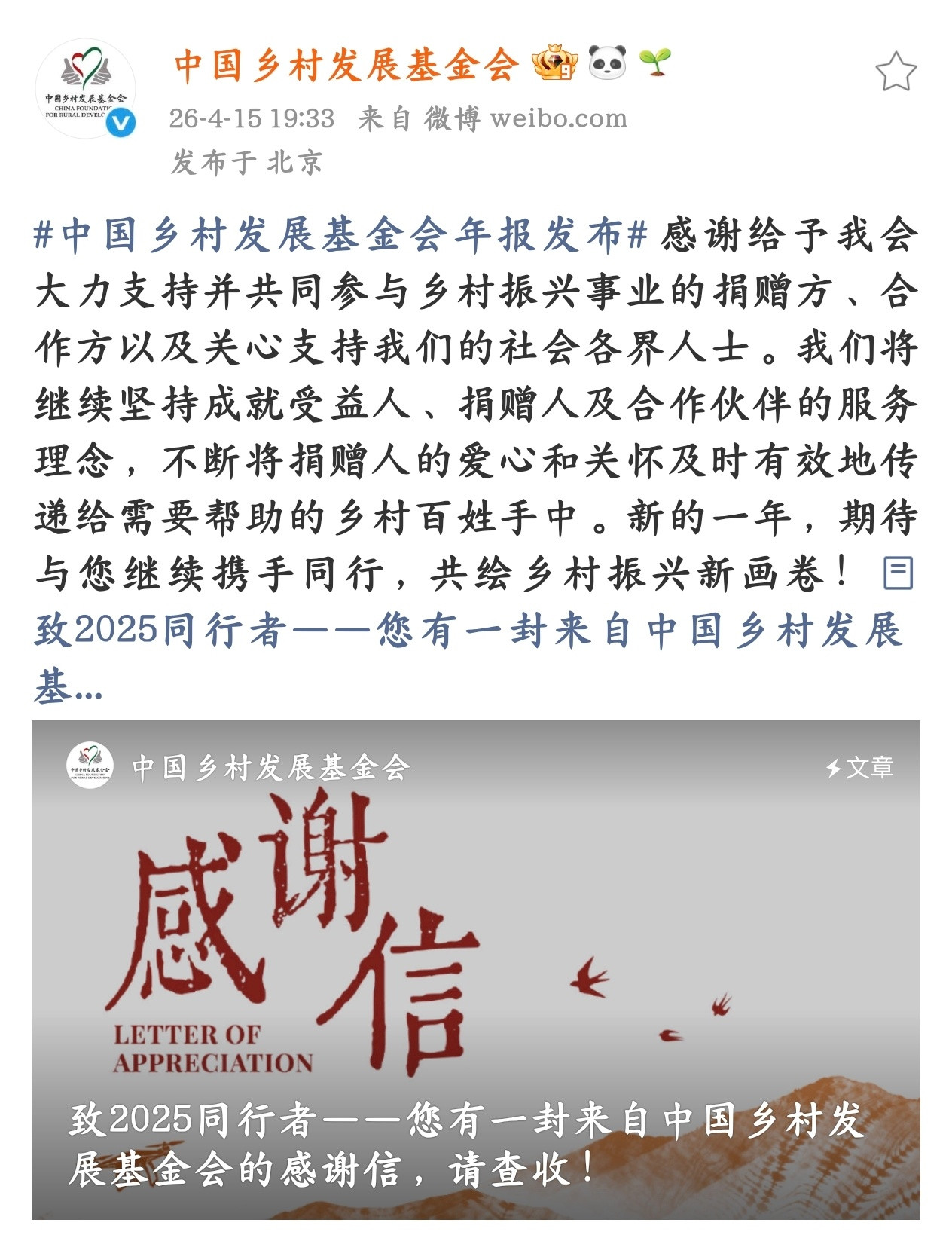 中国乡村发展基金会年度报告公示，捐赠名单里又见到了傅诗淇。真的由衷感慨，成毅在台