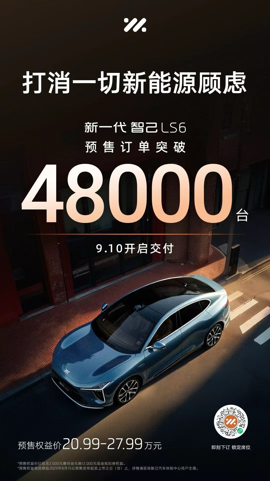 智己预售小定突破48000！爆了​​​