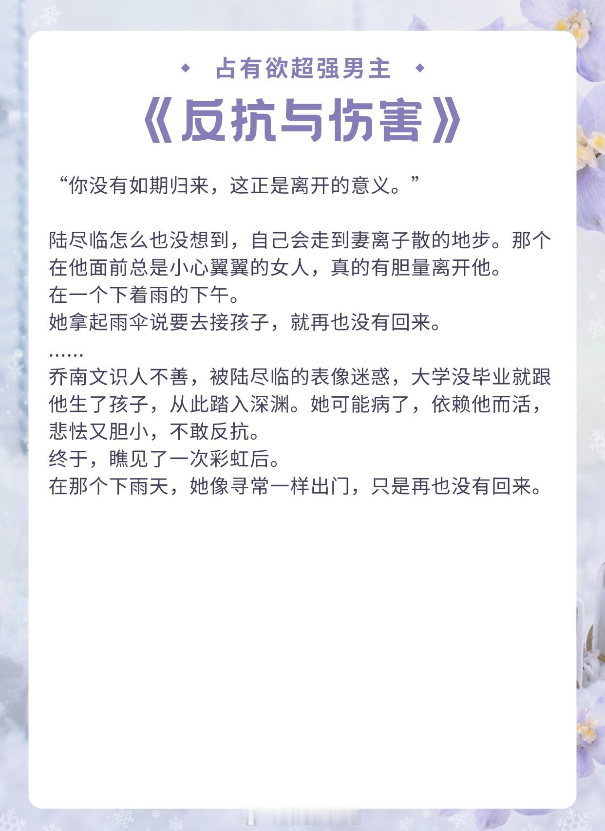 【占有欲超强男主文】我很喜欢她，也很喜欢那晚的月光。《反抗与伤害》by范月台《离
