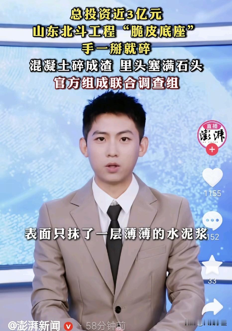 山东这次动真格了！已成立多部门联合调查组，同时聘请第三方专业机构对“北斗工程”项
