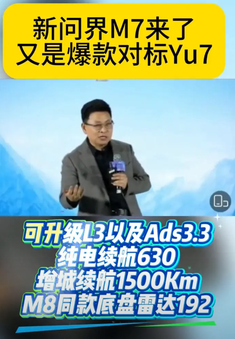 新问界M7来了，又是爆款对标Yu7，可升级13以及Ads3.3，纯电续航630，