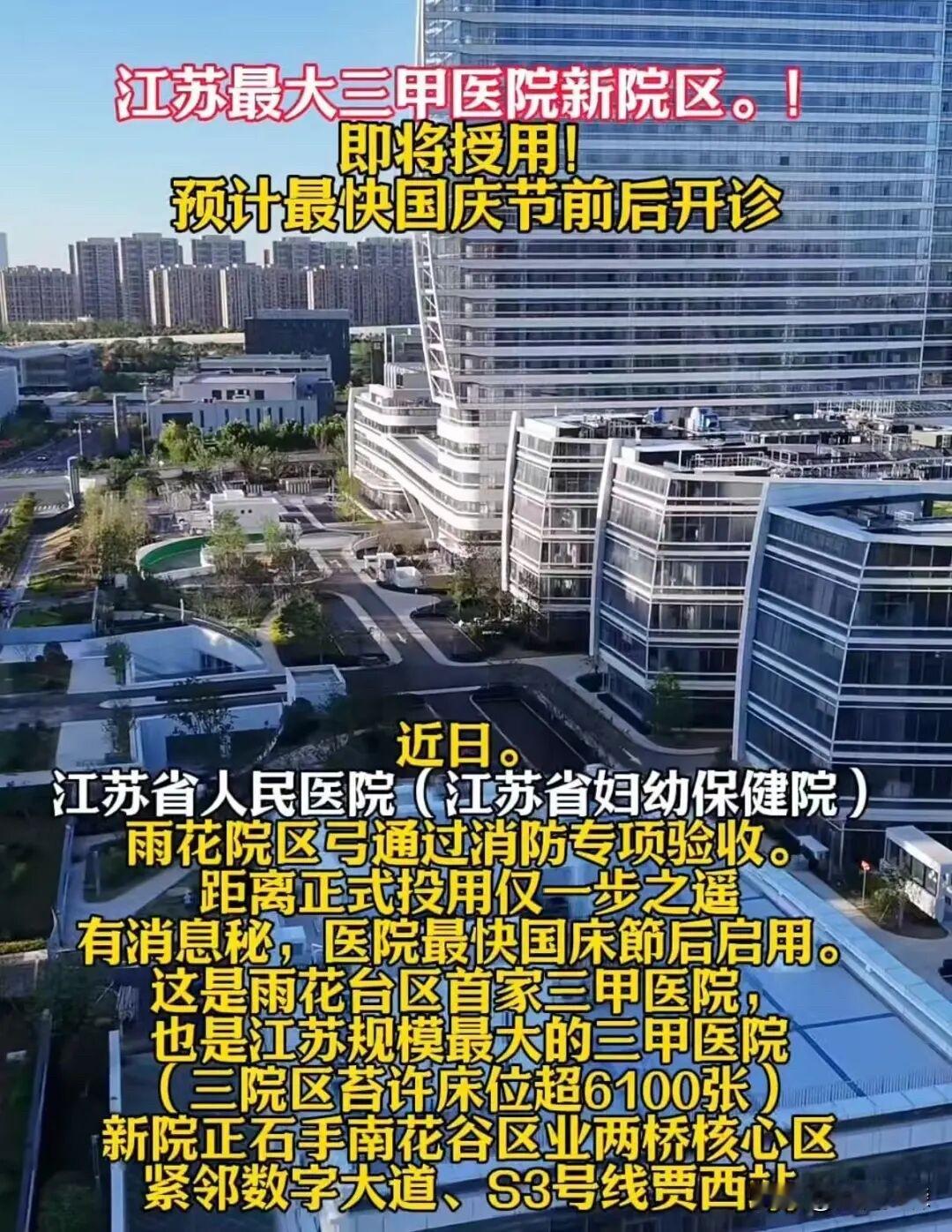 突发！山姆进板桥！南京十大重磅利好！刚刚刷到南京楼市微信平台：金九银十，